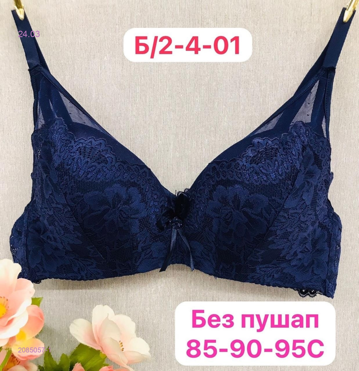 Бюстгальтер 2085057-1