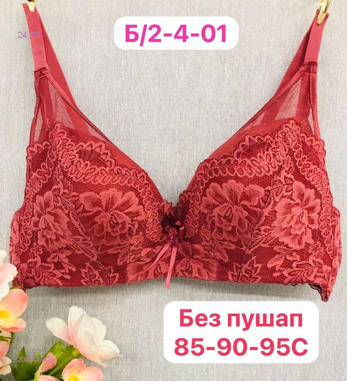 Бюстгальтер 2085057-2