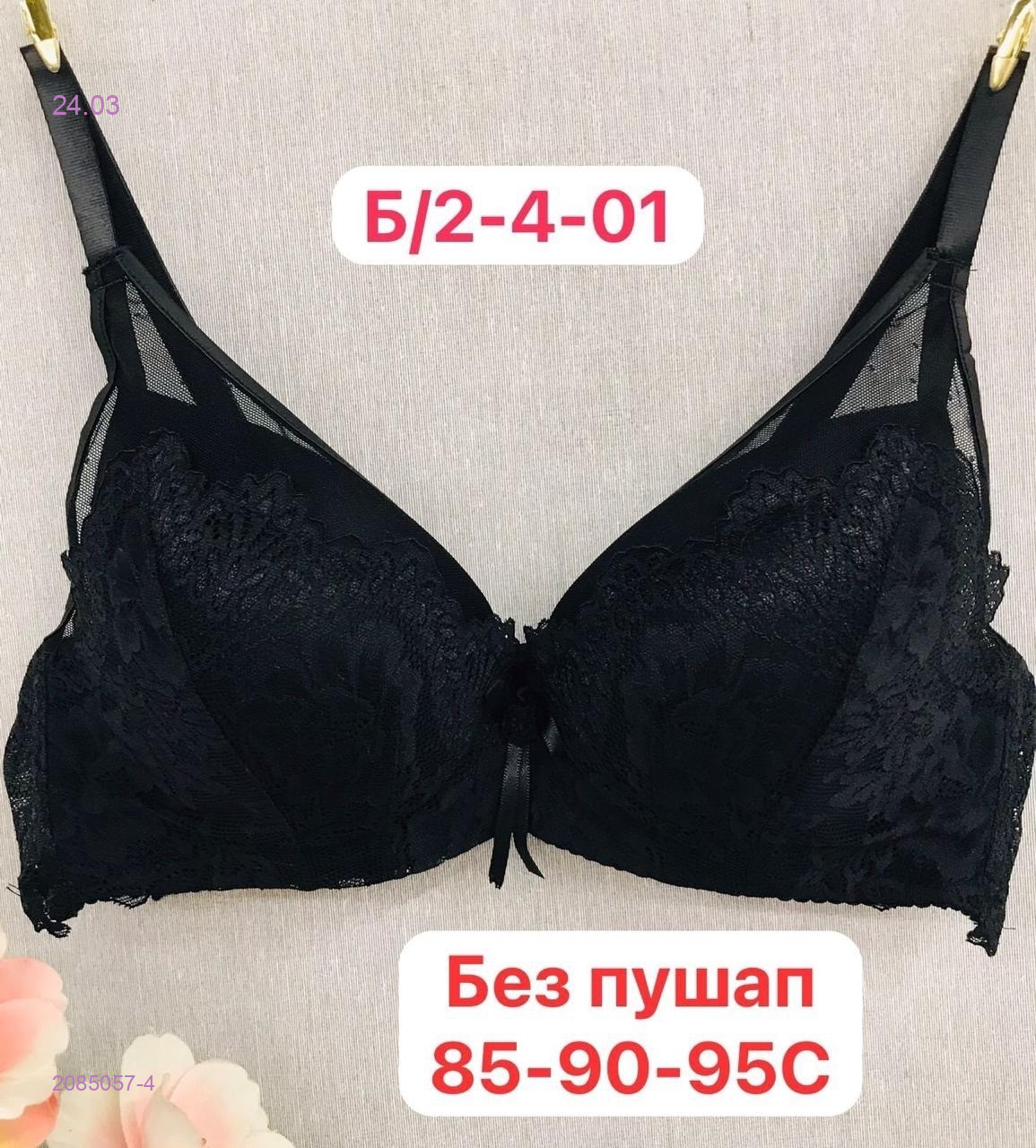 Бюстгальтер 2085057-4