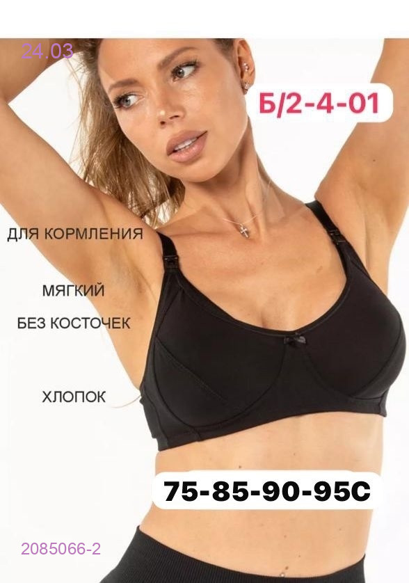Бюстгальтер для кормления 2085066-2