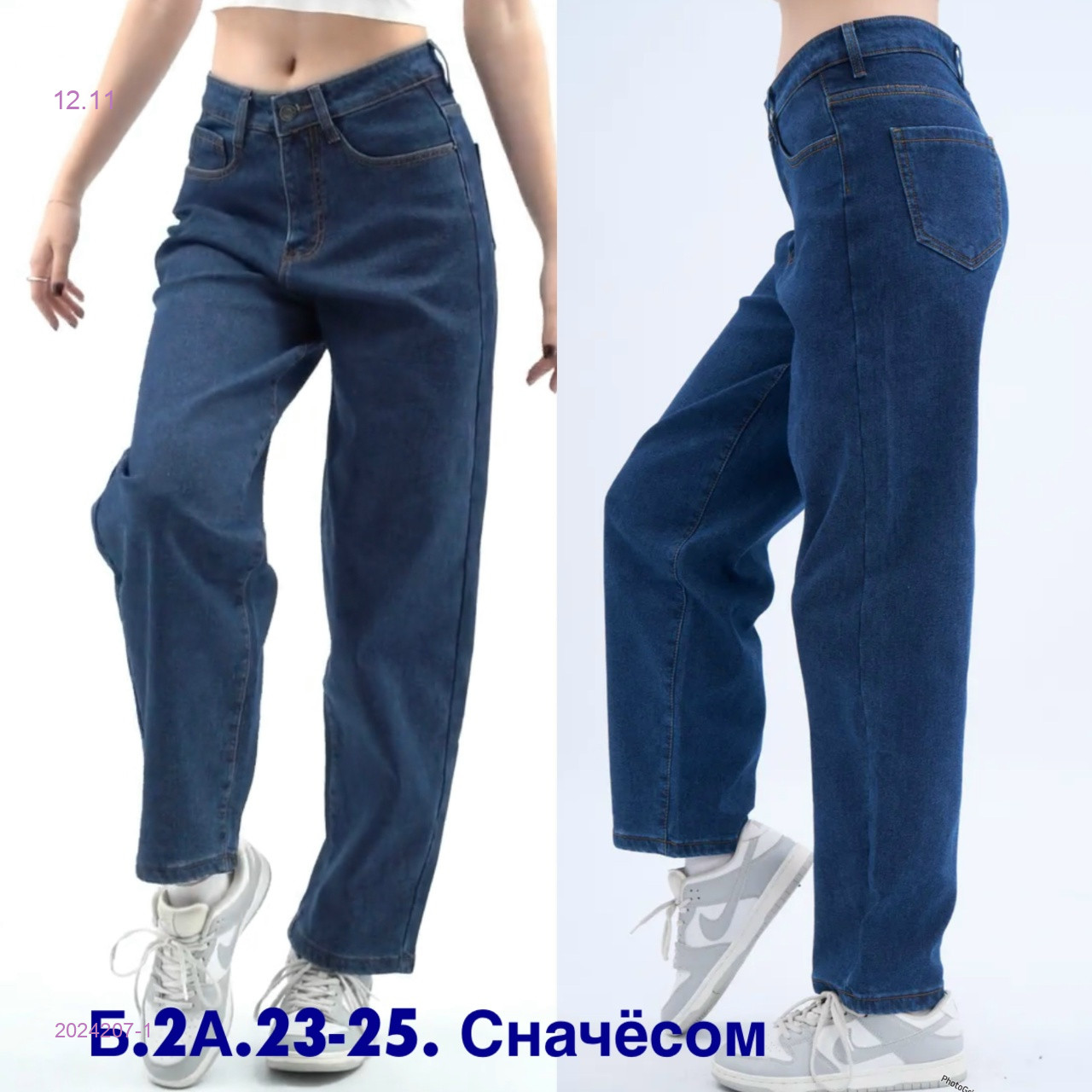 Джинсы с начесом 2024207-1