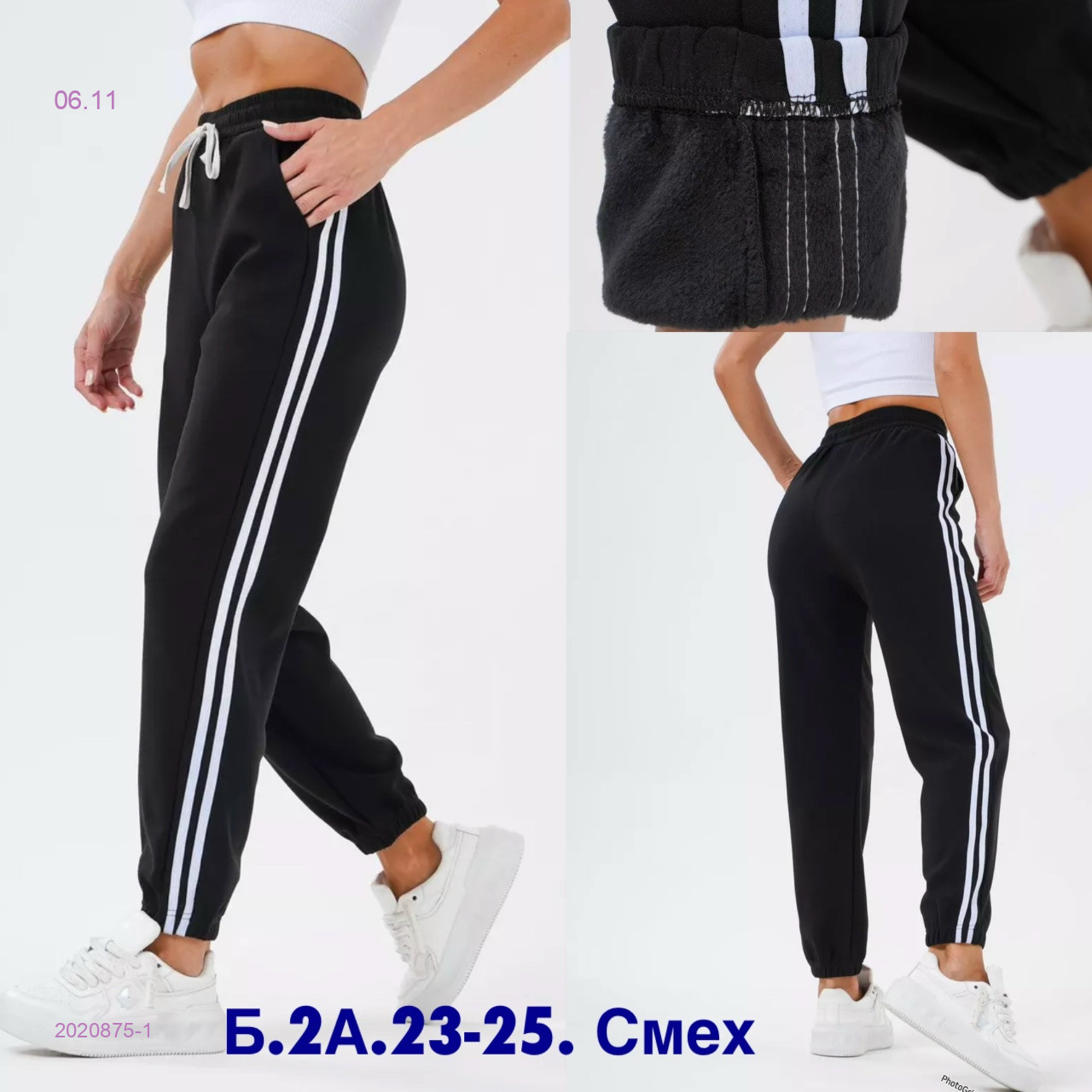 Штаны с мехом 2020875-1