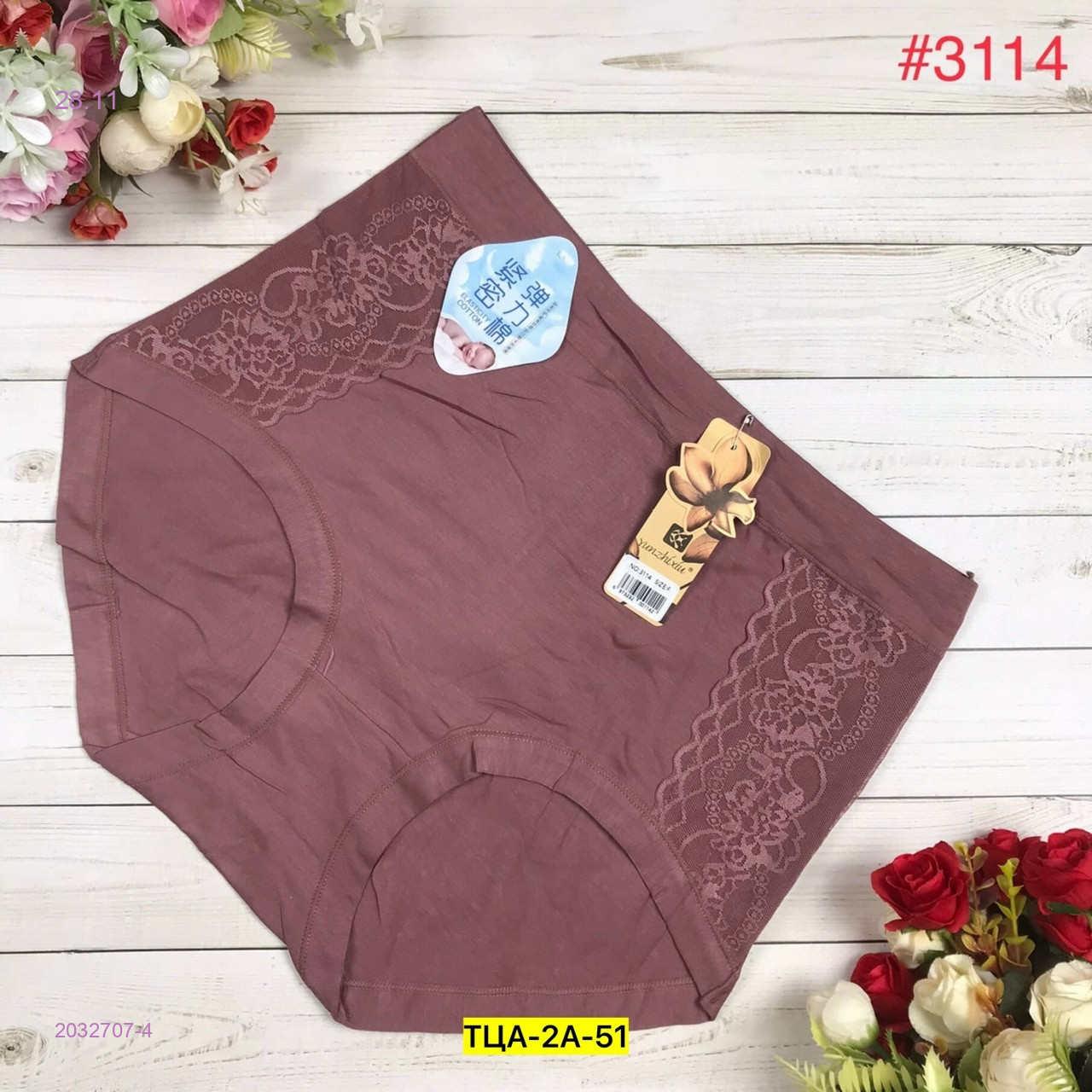 Трусы 2032707-4