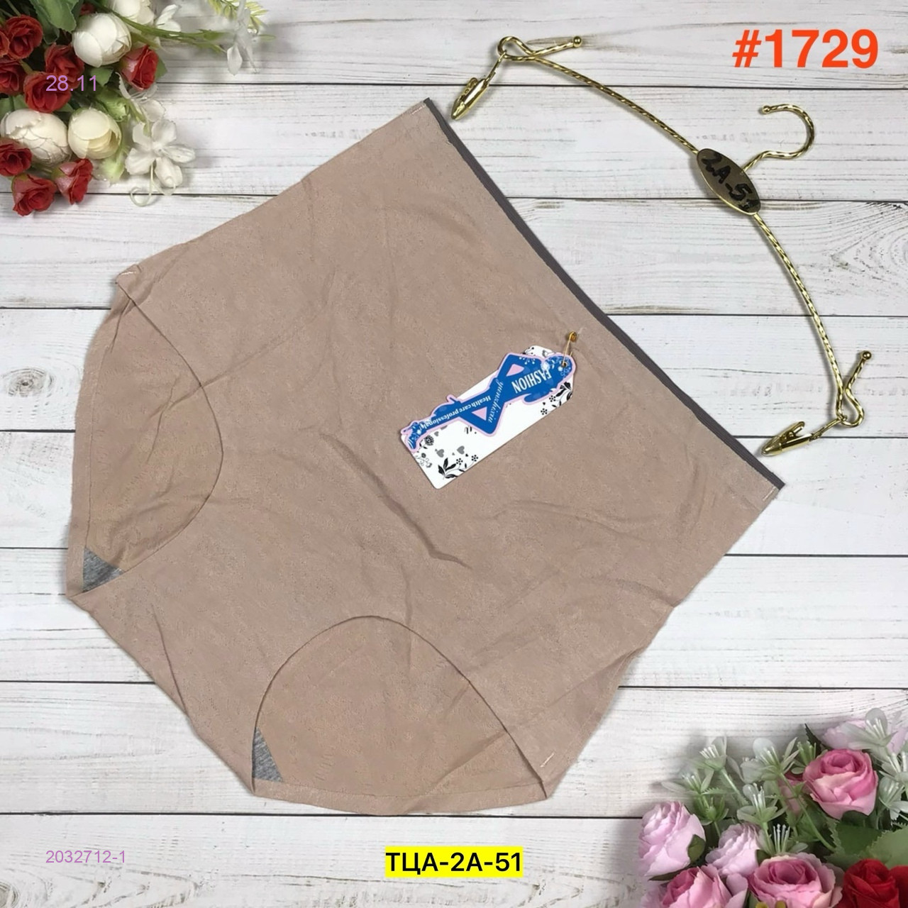 Трусы 2032712-1