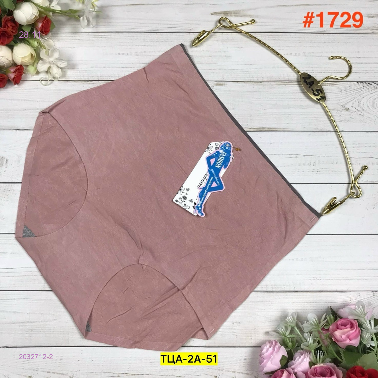 Трусы 2032712-2