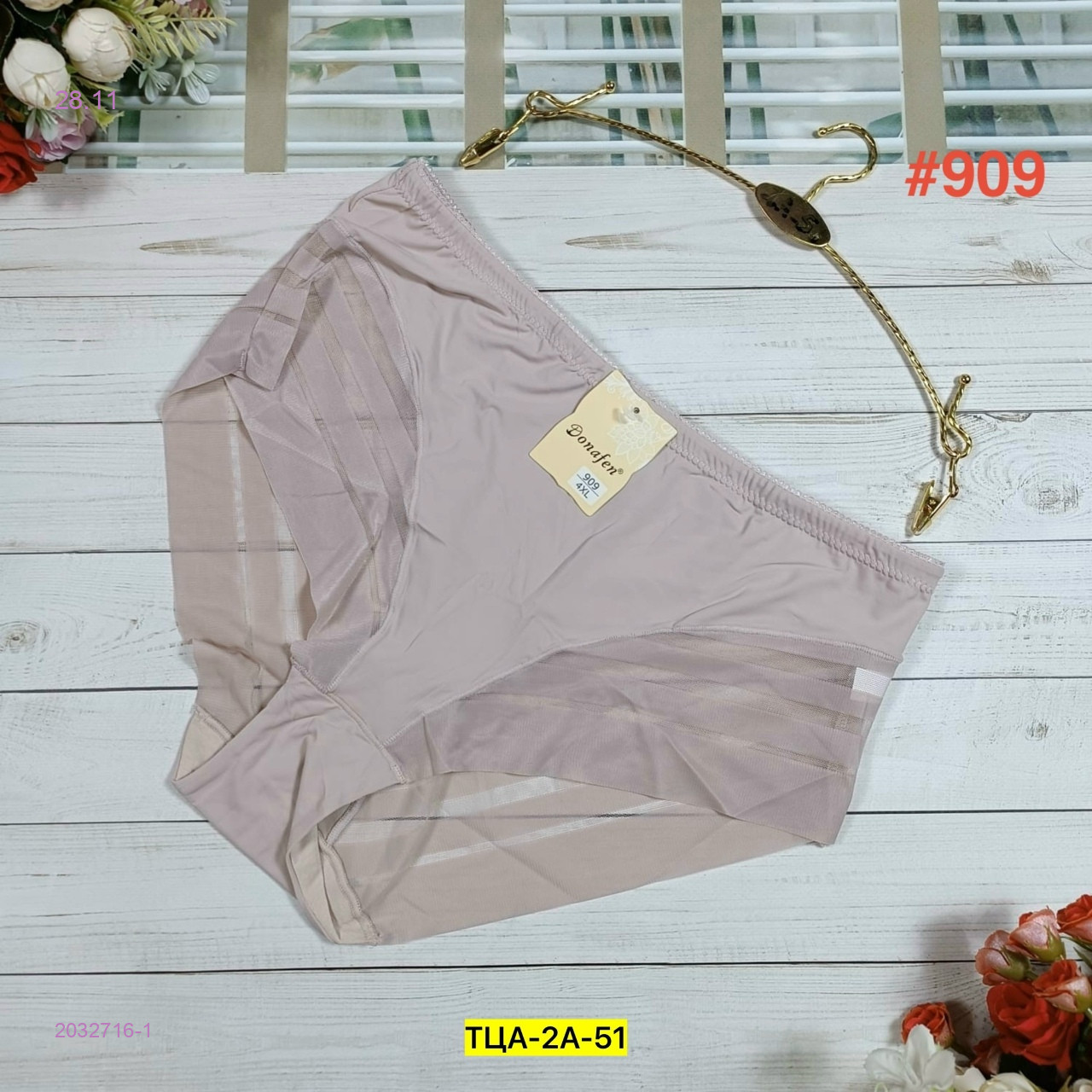 Трусы 2032716-1