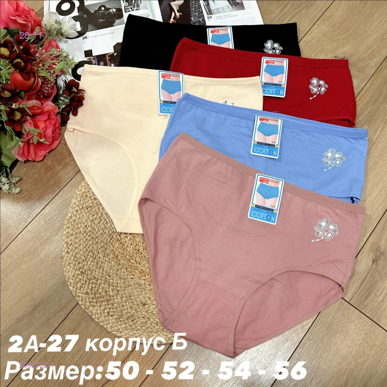 Трусы 5 шт 2032722-1