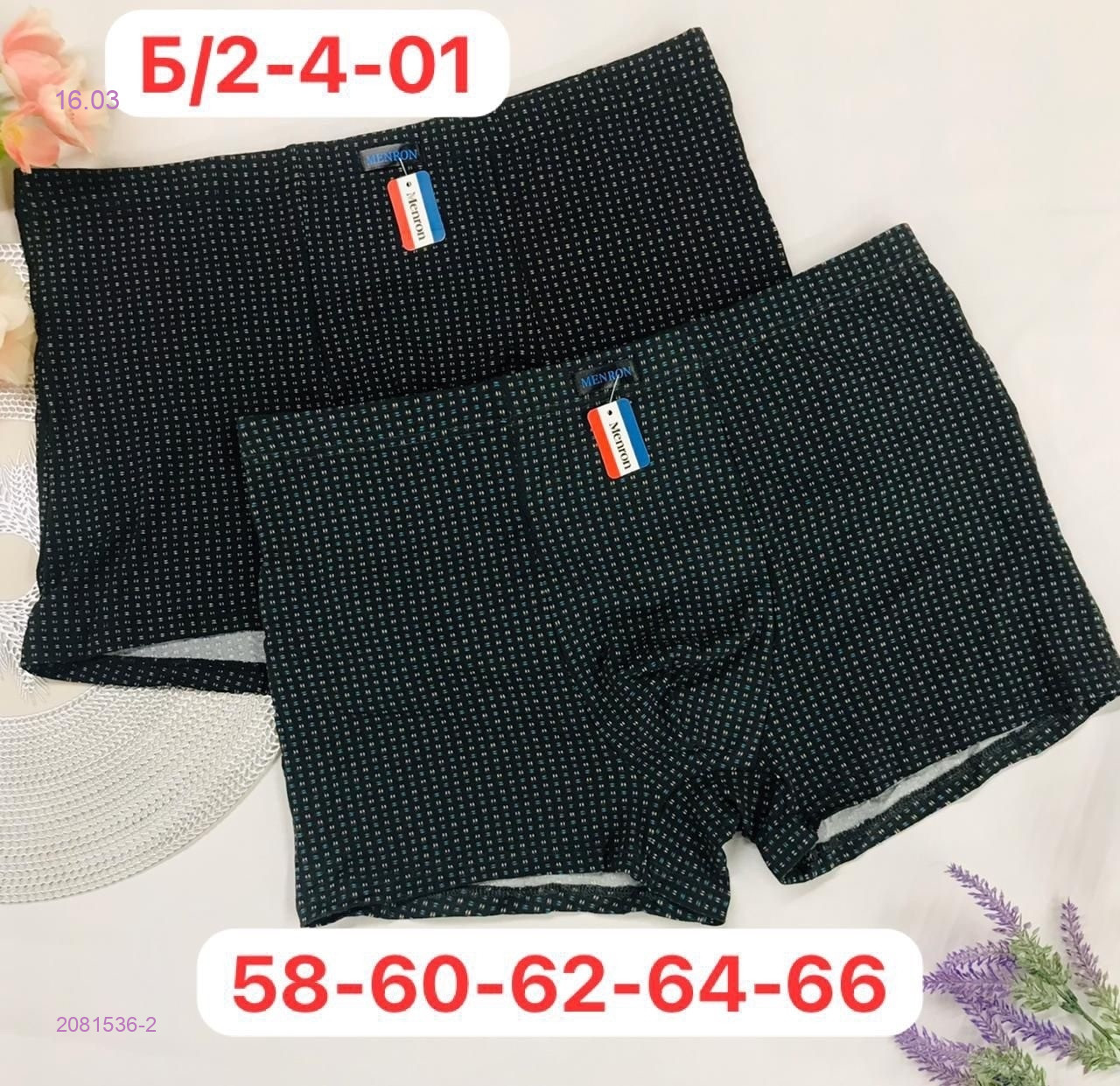 Боксеры 2 шт 2081536-2