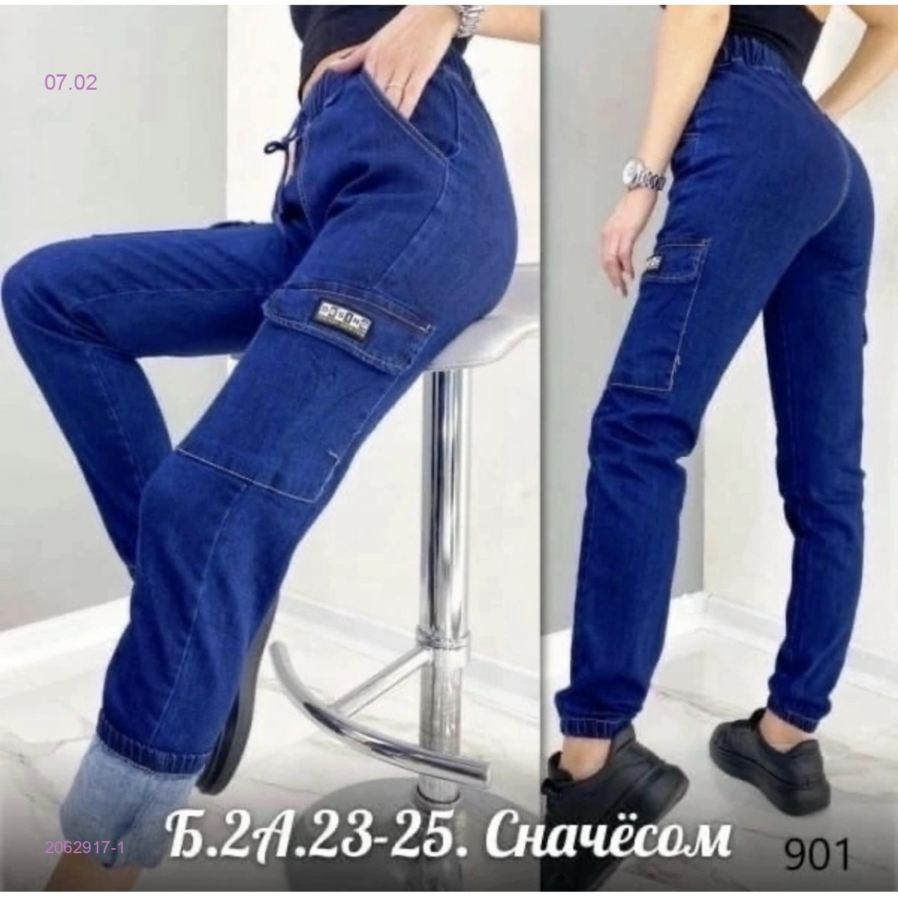 Джинсы с начесом 2062917-1