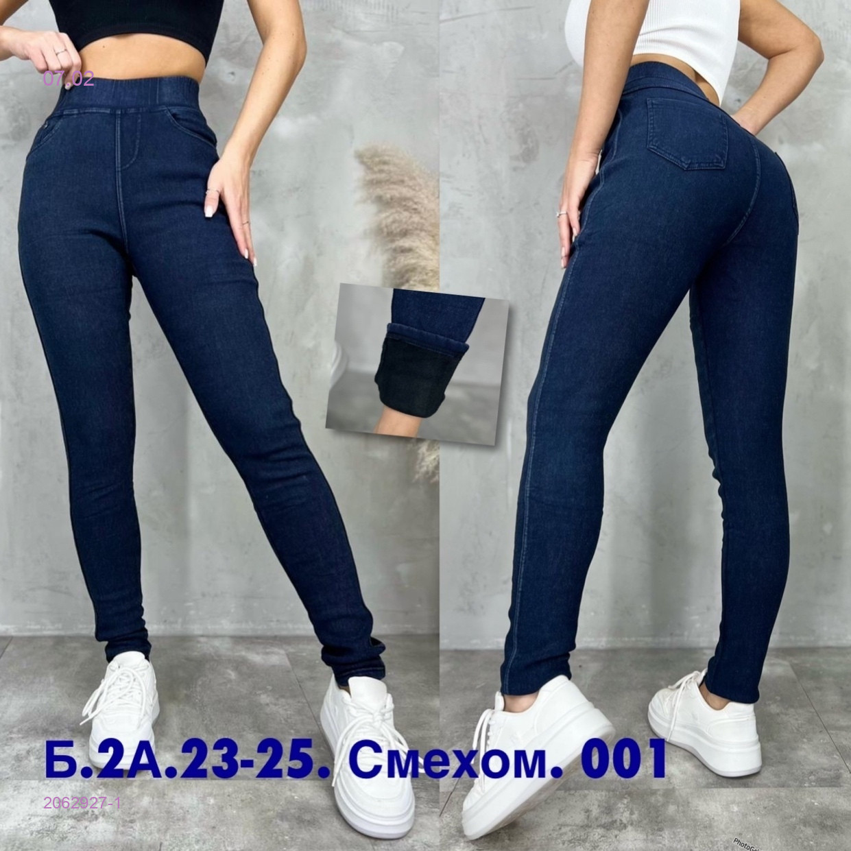 Джинсы с мехом 2062927-1