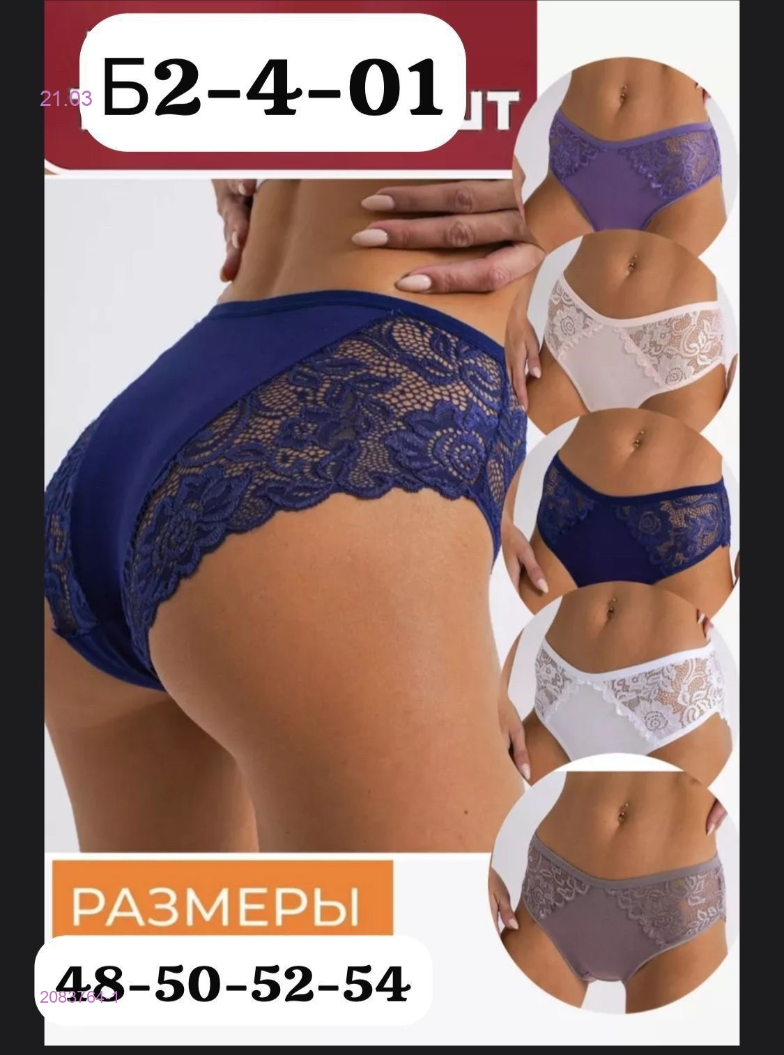 Трусы 5 шт 2083764-1