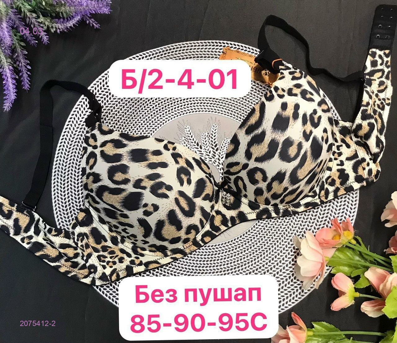 Бюстгальтер 2075412-2