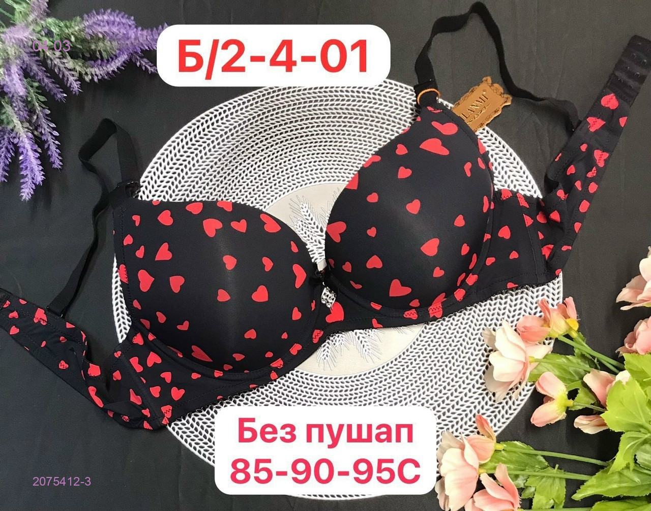 Бюстгальтер 2075412-3