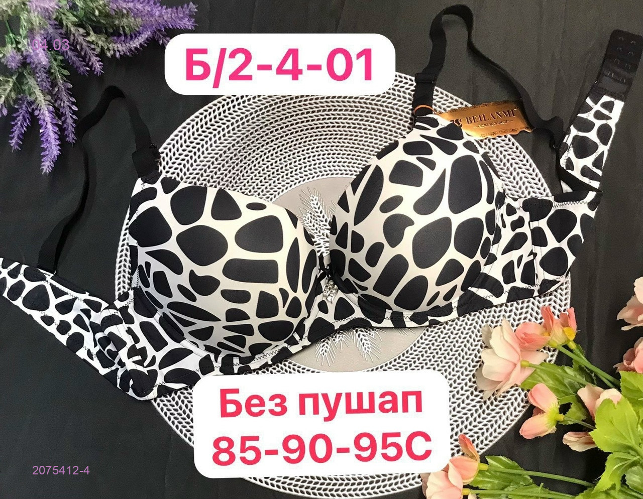 Бюстгальтер 2075412-4