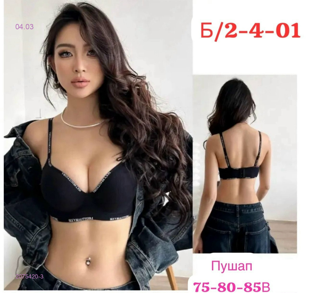 Бюстгальтер 2075420-3