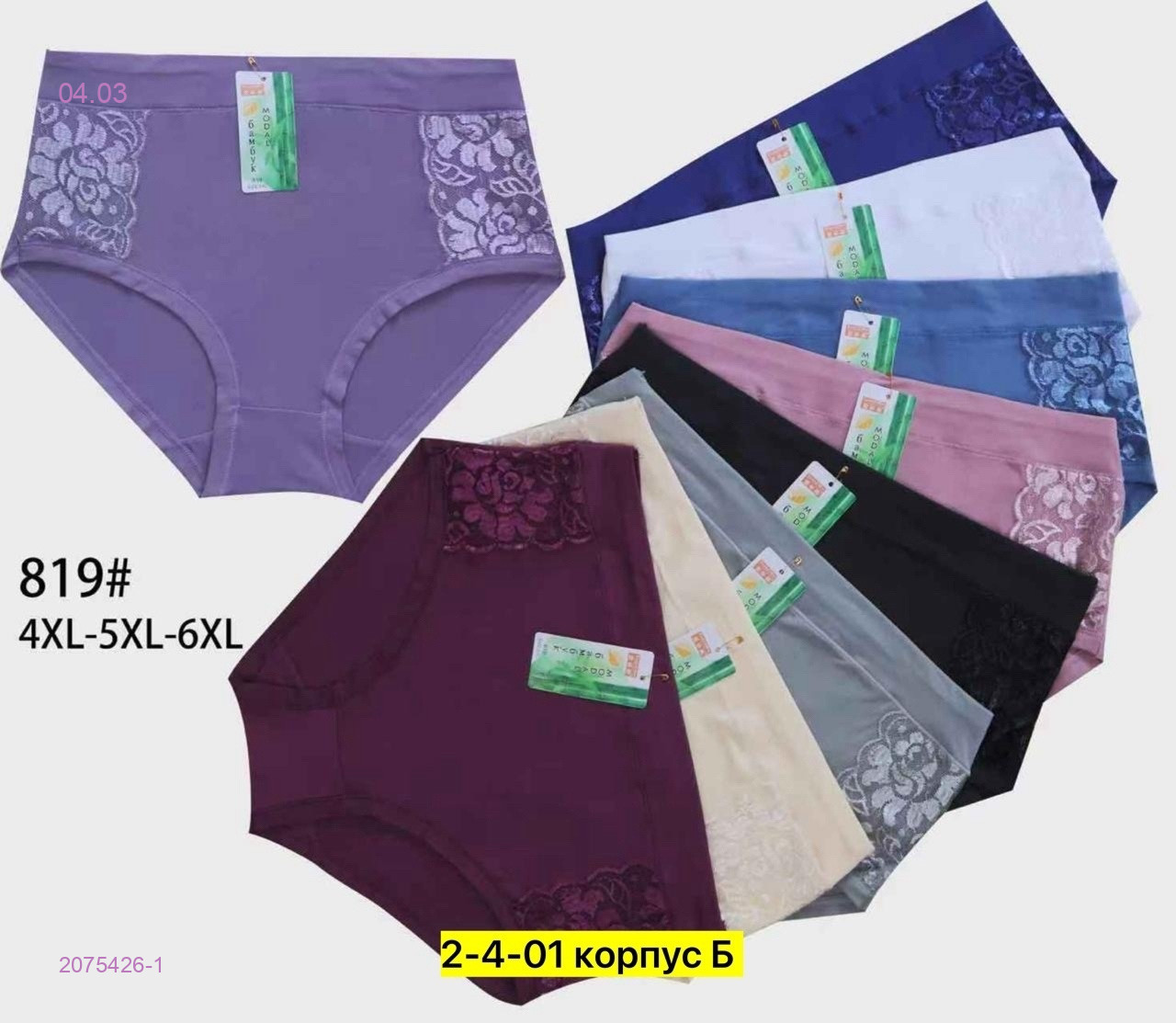 Трусы 5 шт 2075426-1