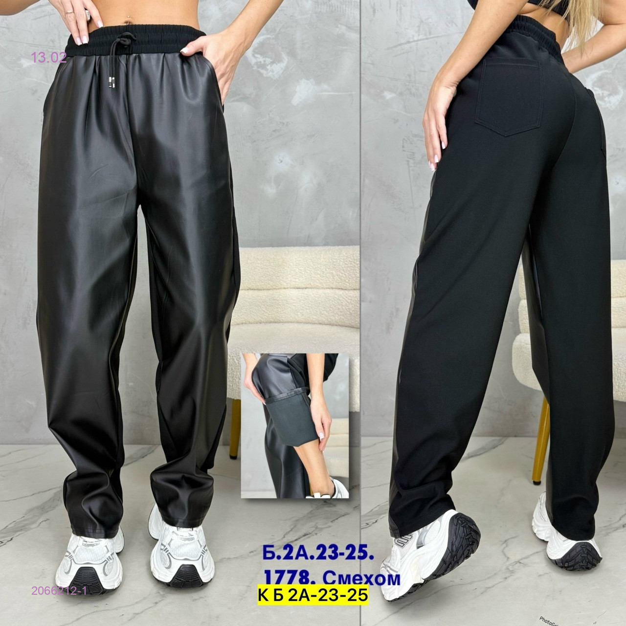 Штаны с начесом 2066212-1