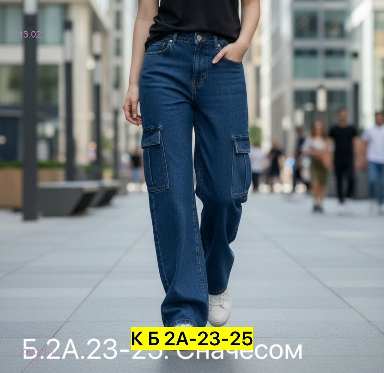 Джинсы с начесом 2066221-1