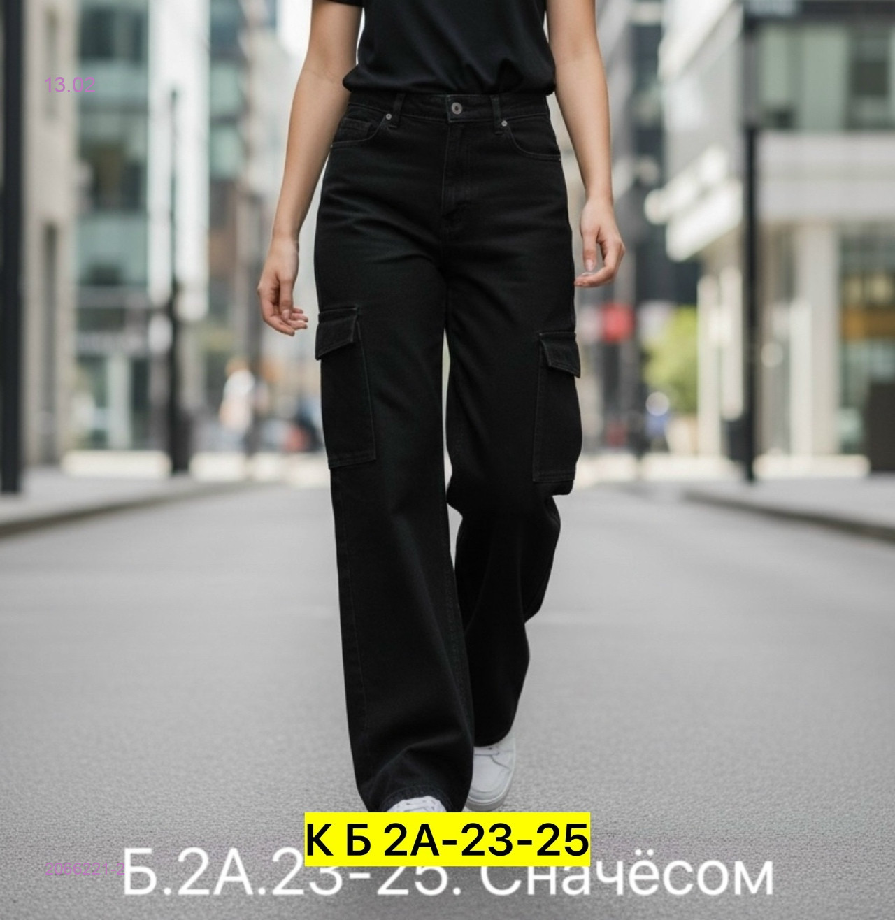 Джинсы с начесом 2066221-2