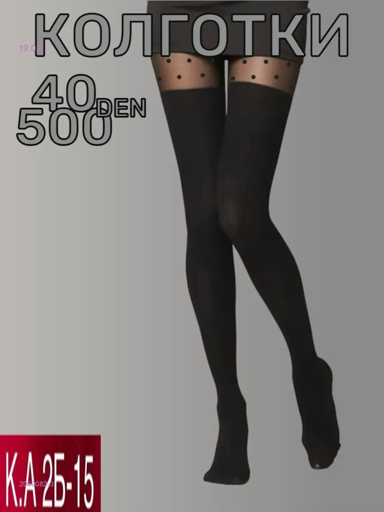 Фантазийные колготки 2069082-3