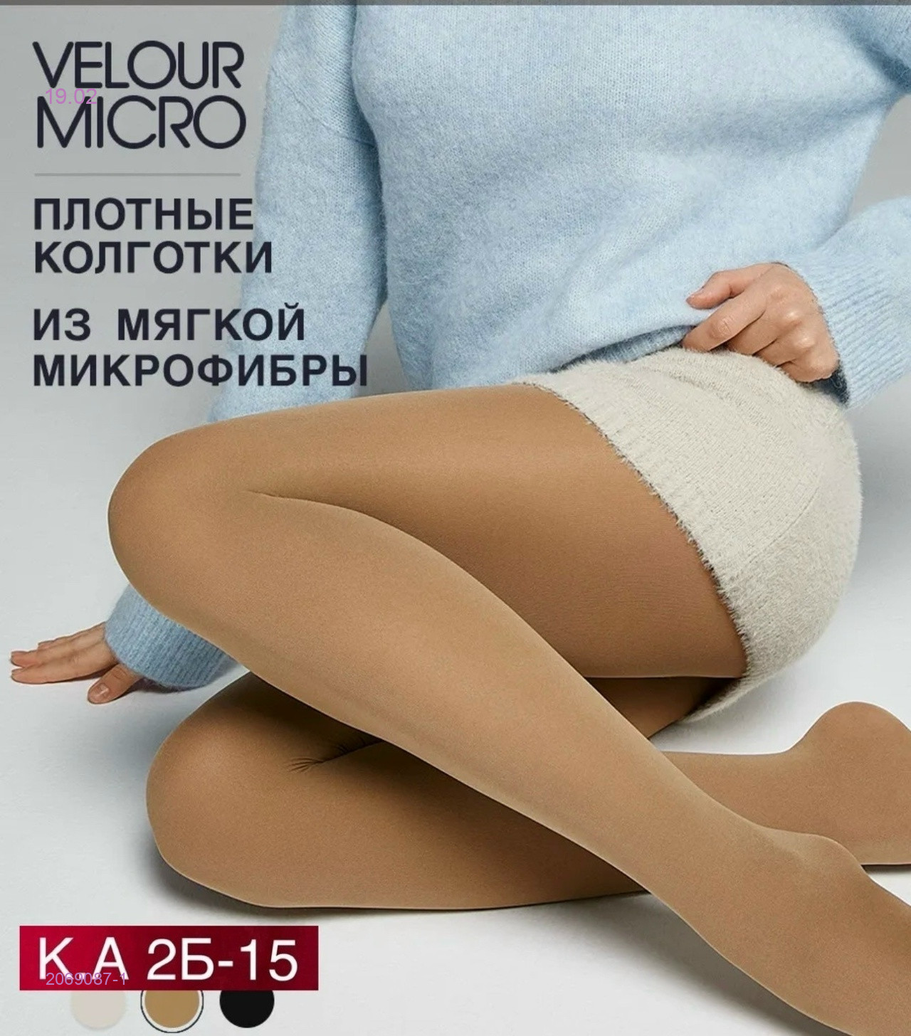 Колготки 2069087-1