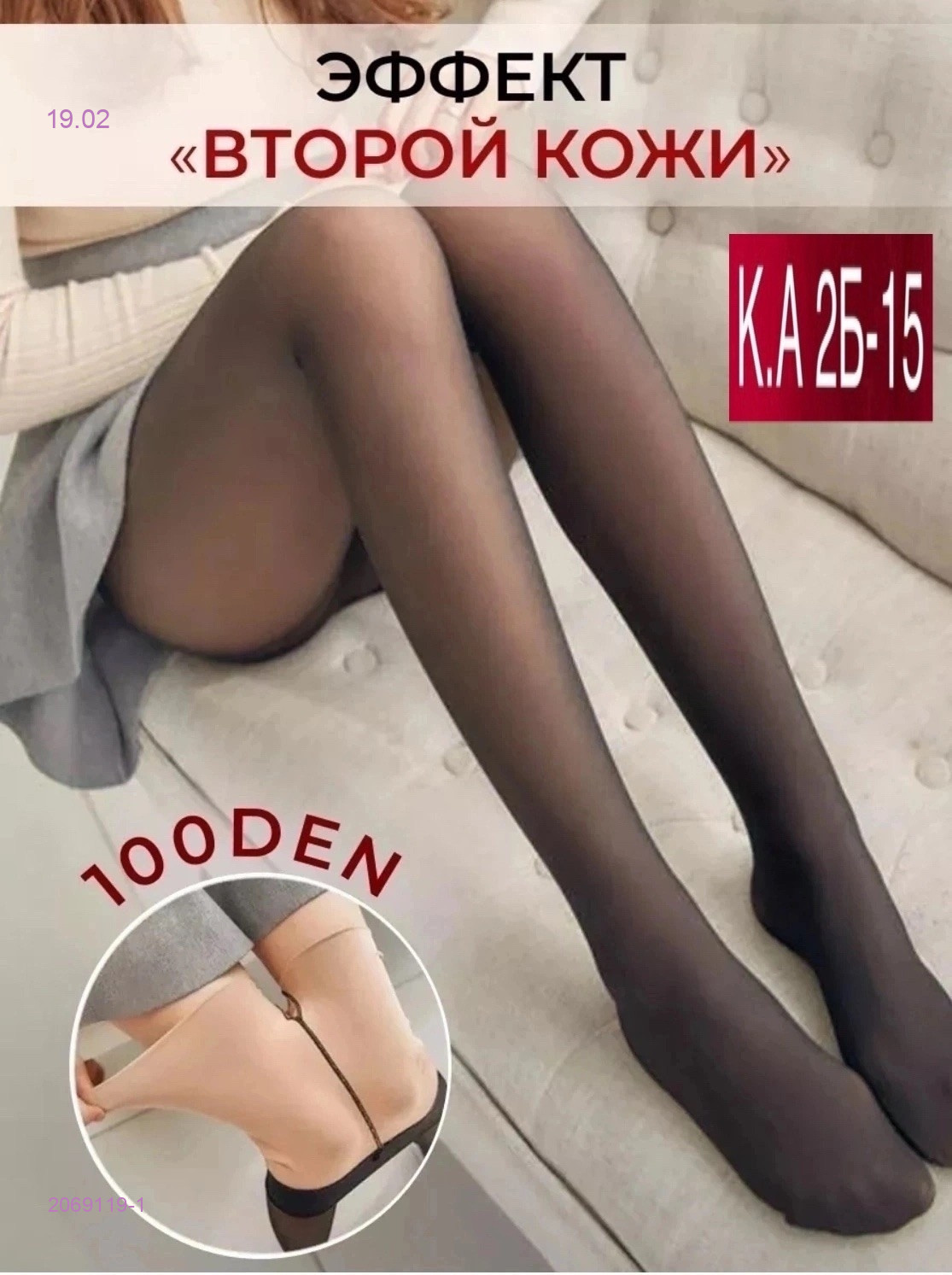 Колготки с эффектом второй кожи 2069119-1