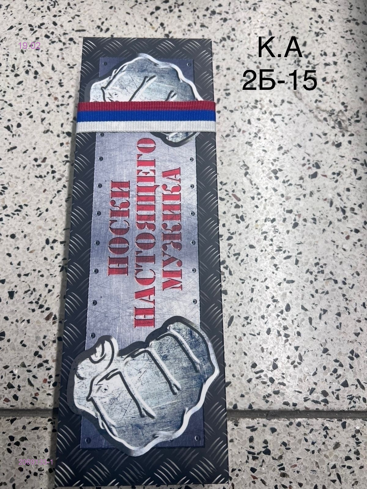 Носки мужские 7 пар 2069133-1