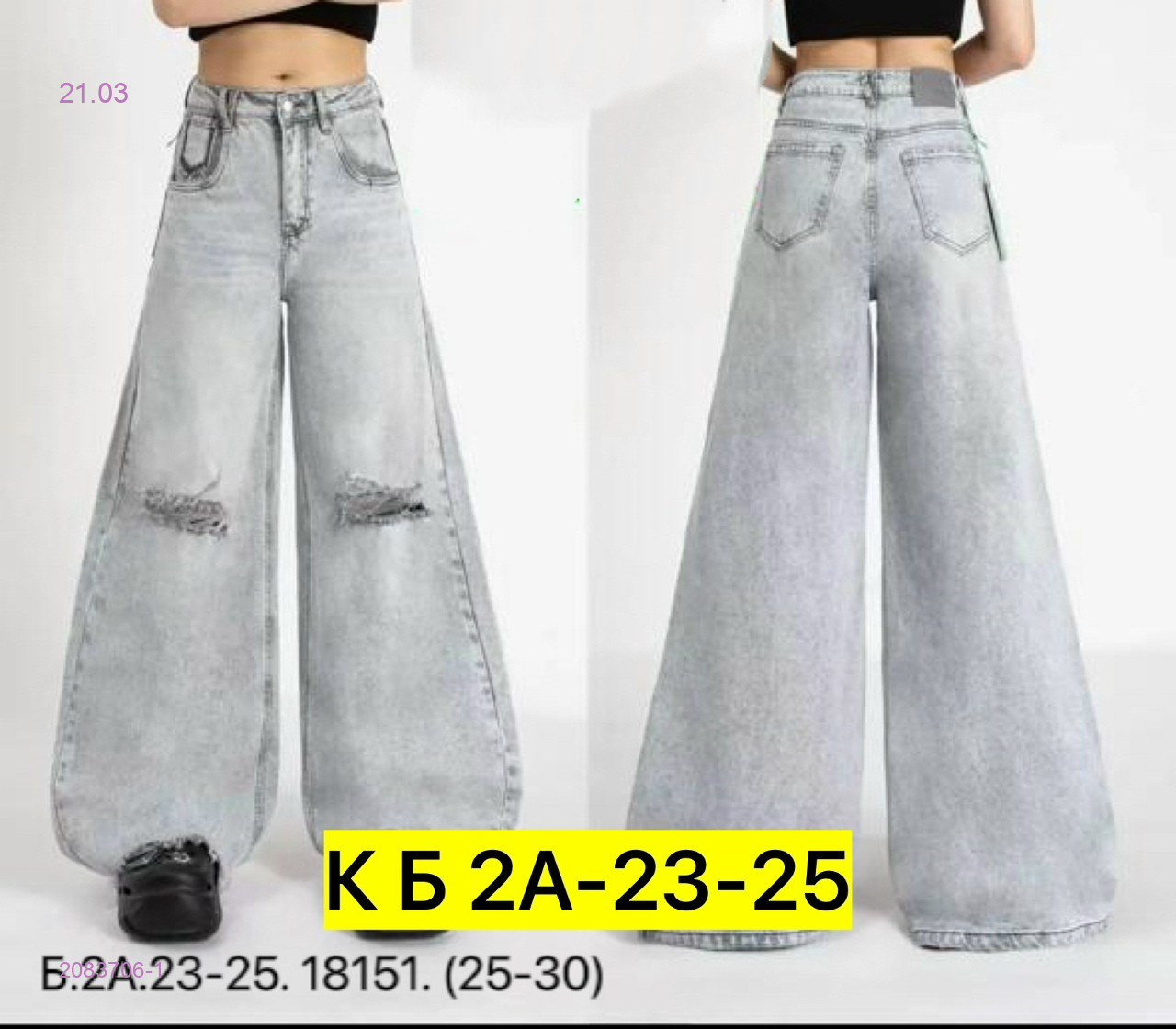 Джинсы 2083706-1