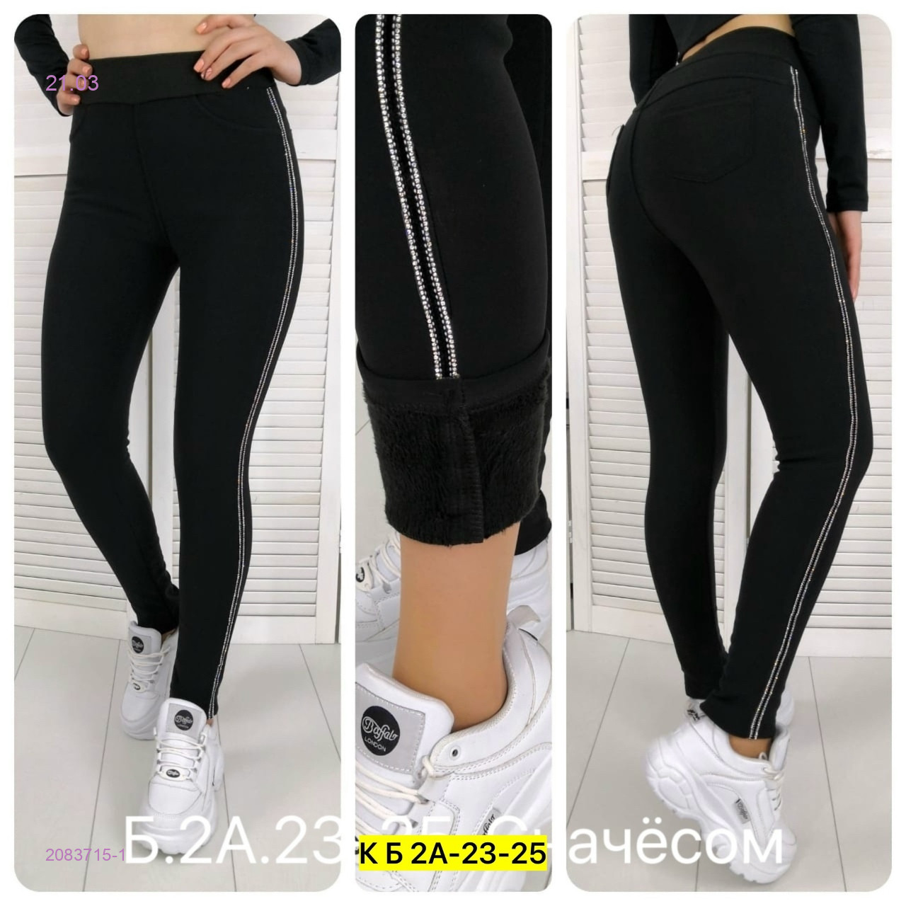 Штаны с начесом 2083715-1