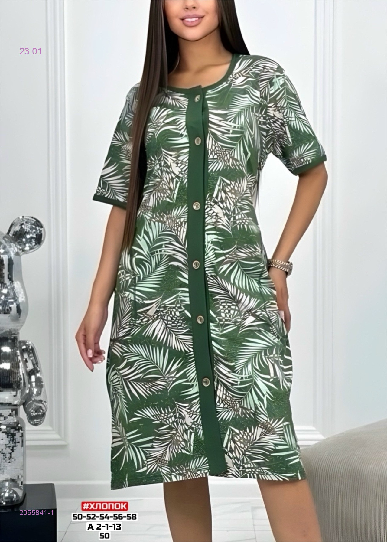 Халат 2055841-1