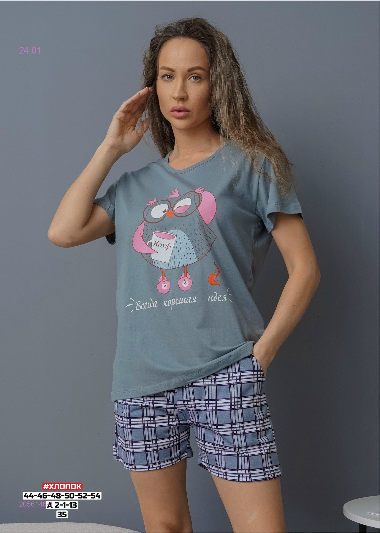 Пижама 2056146-1