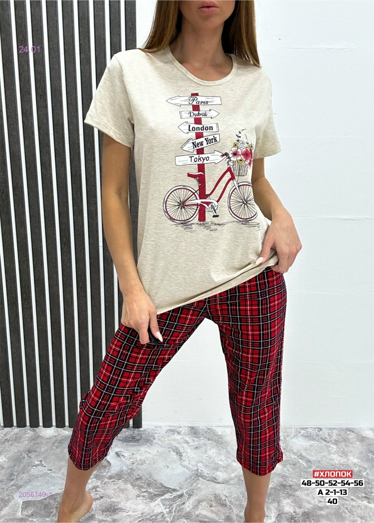 Пижама 2056149-1