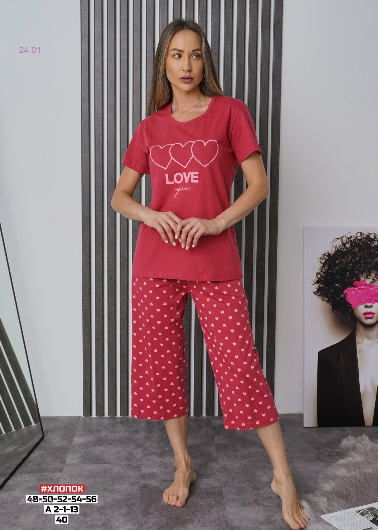 Пижама 2056152-1