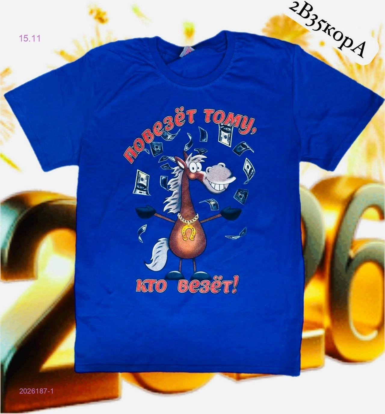 Футболка 2026187-1