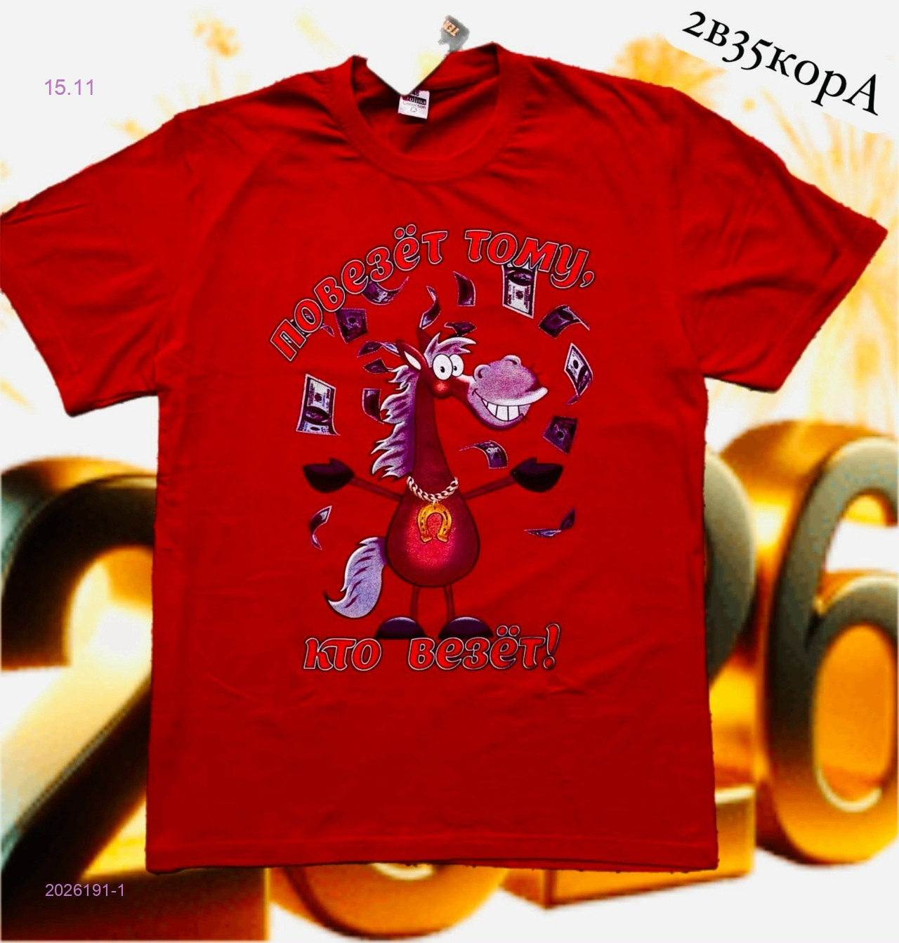 Футболка 2026191-1