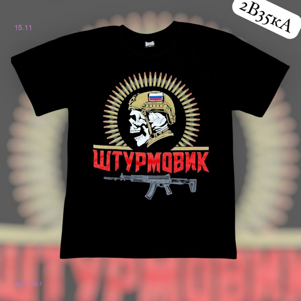 Футболка 2026198-1