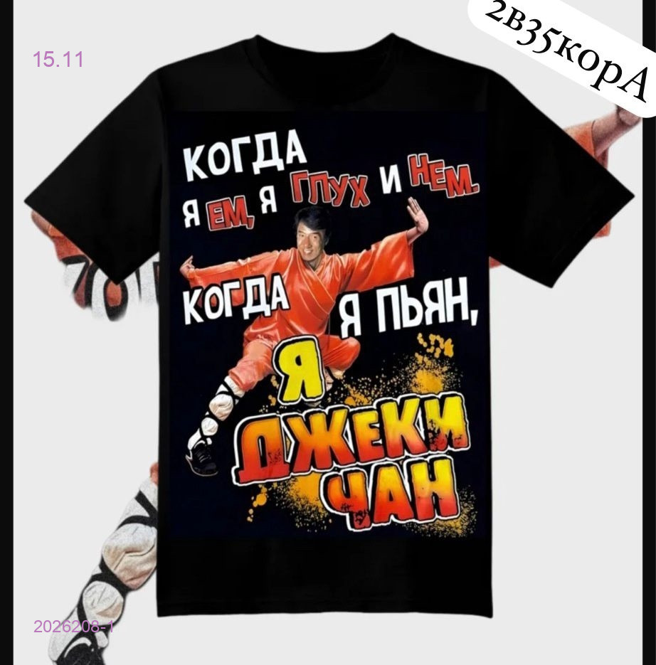 Футболка 2026208-1