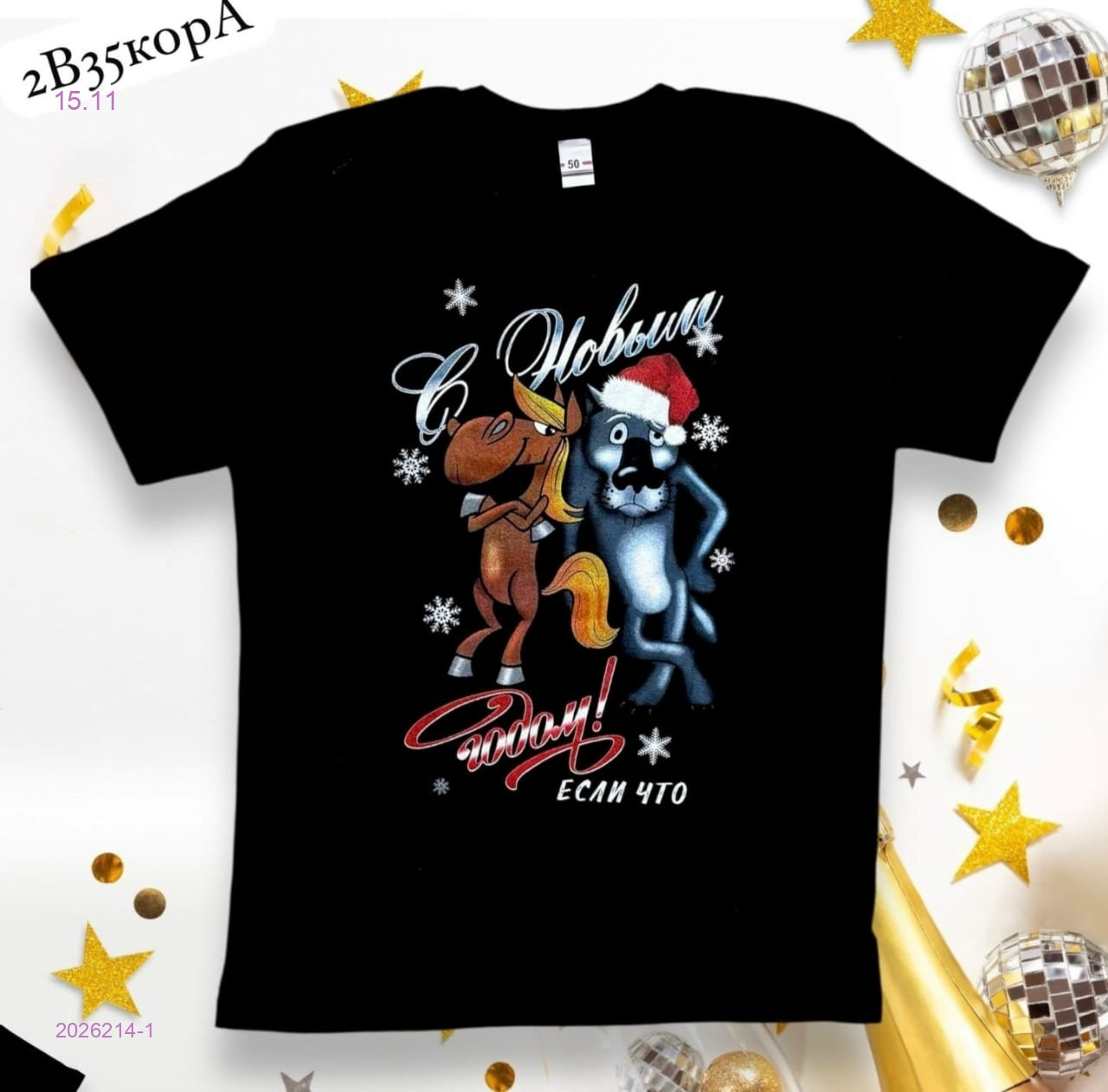 Футболка 2026214-1