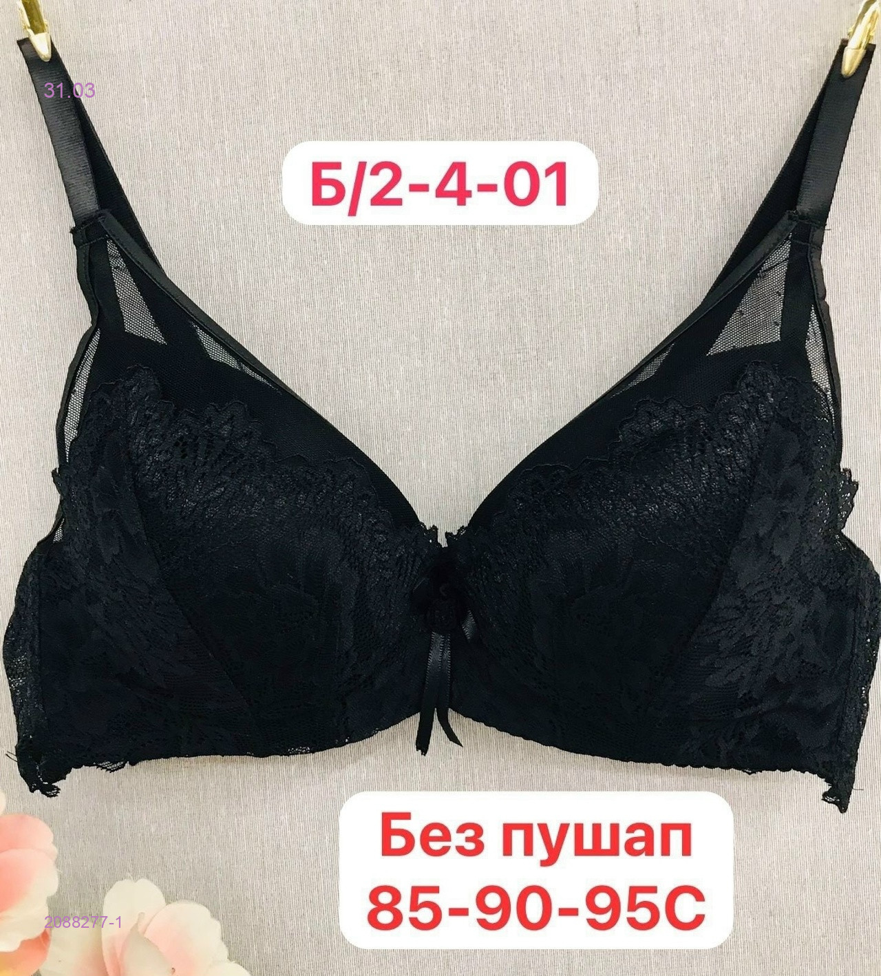 Бюстгальтер 2088277-1