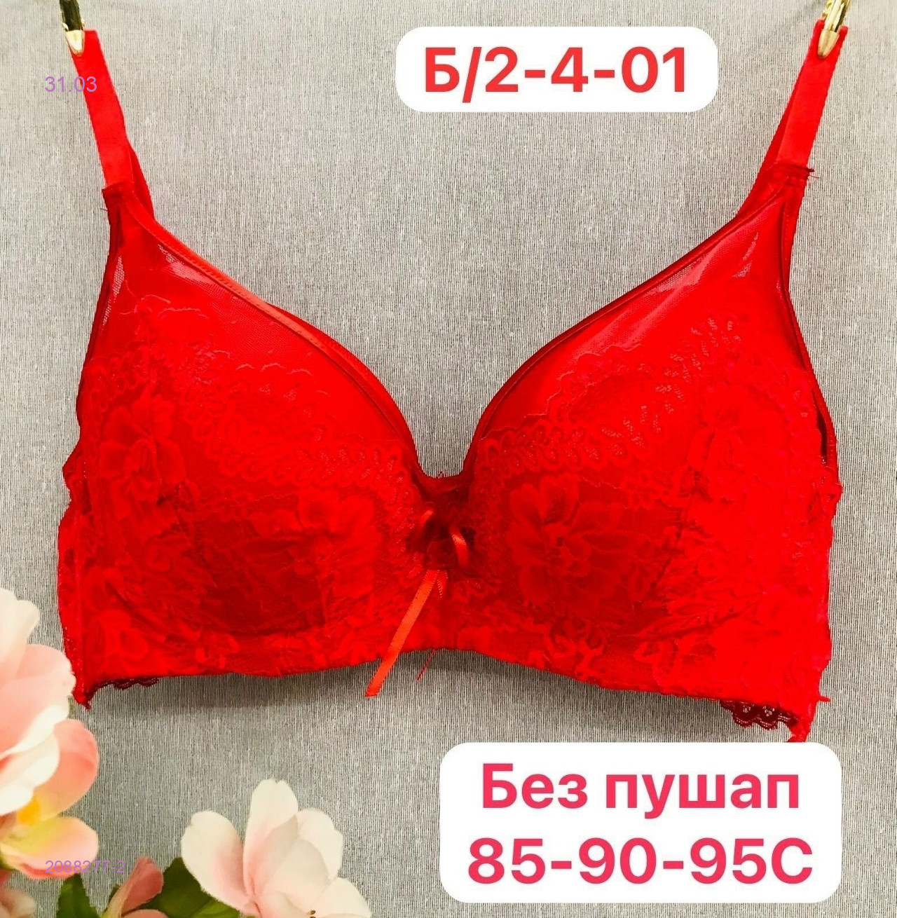 Бюстгальтер 2088277-2