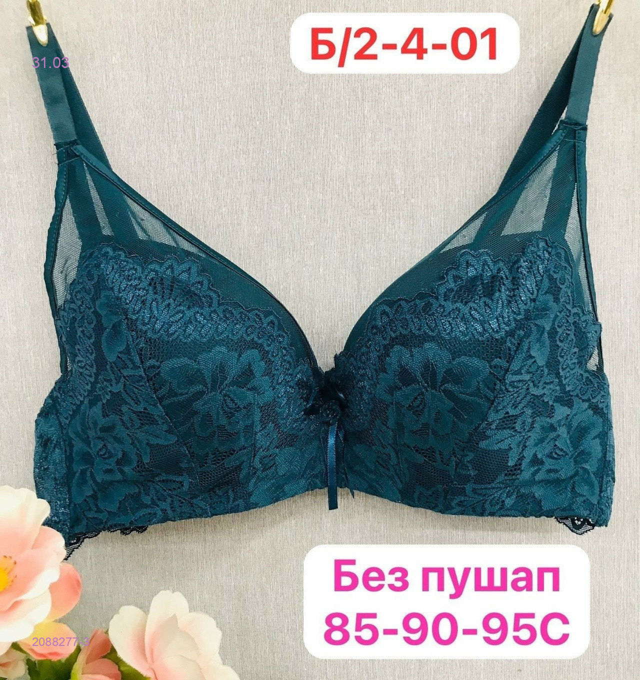 Бюстгальтер 2088277-3