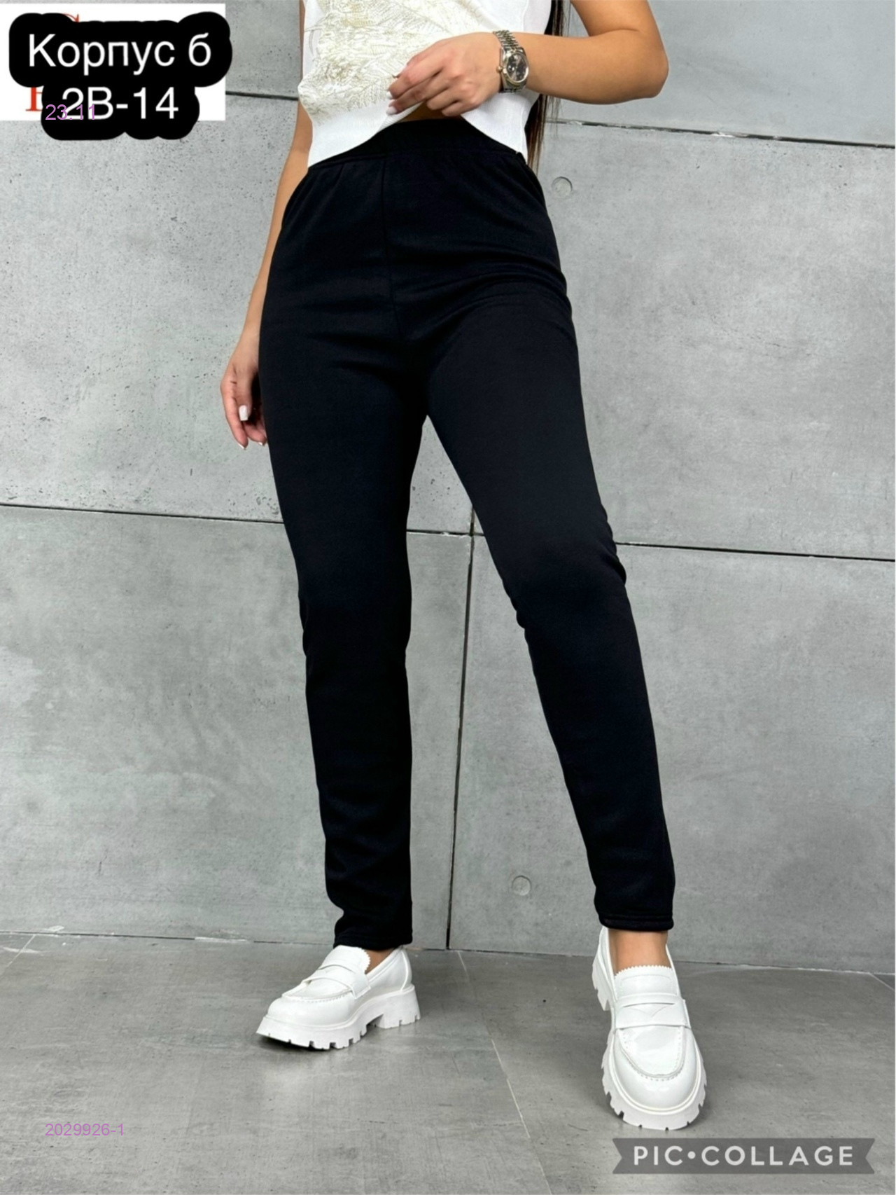 Брюки с мехом 2029926-1