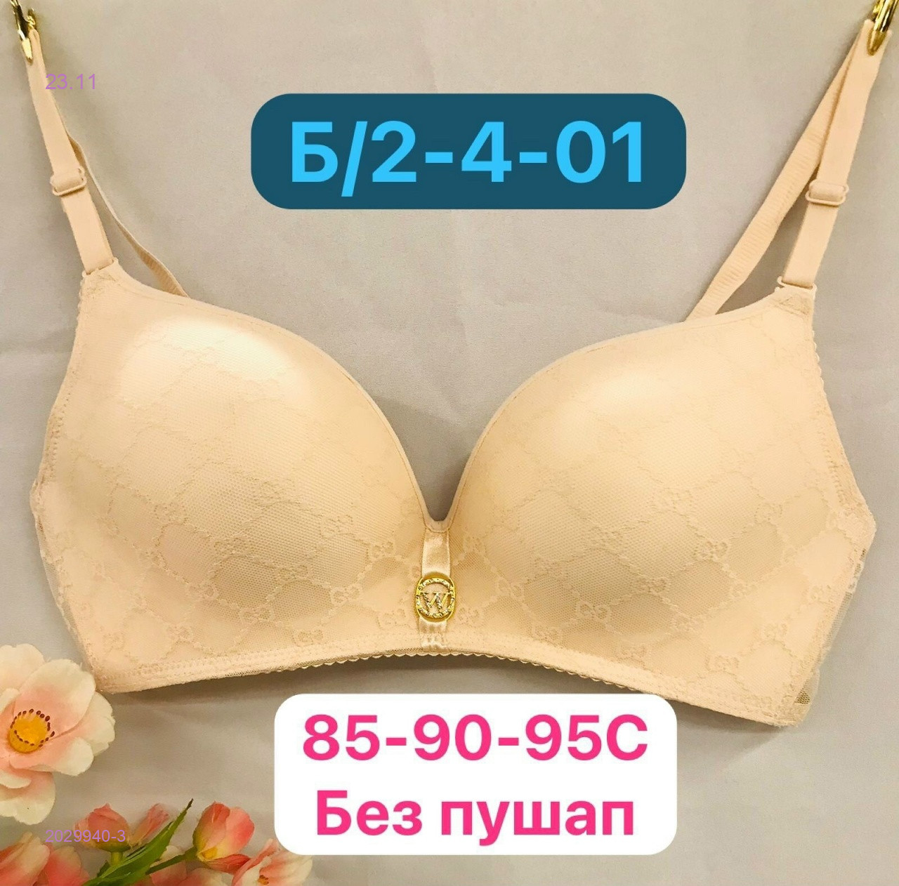 Бюстгальтер 2029940-3