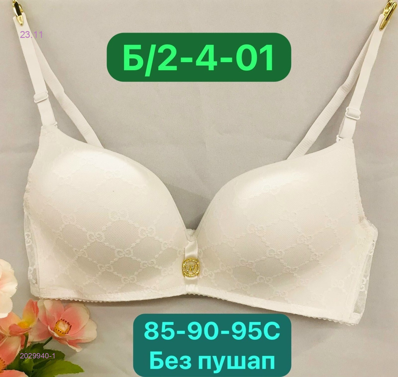 Бюстгальтер 2029940-1