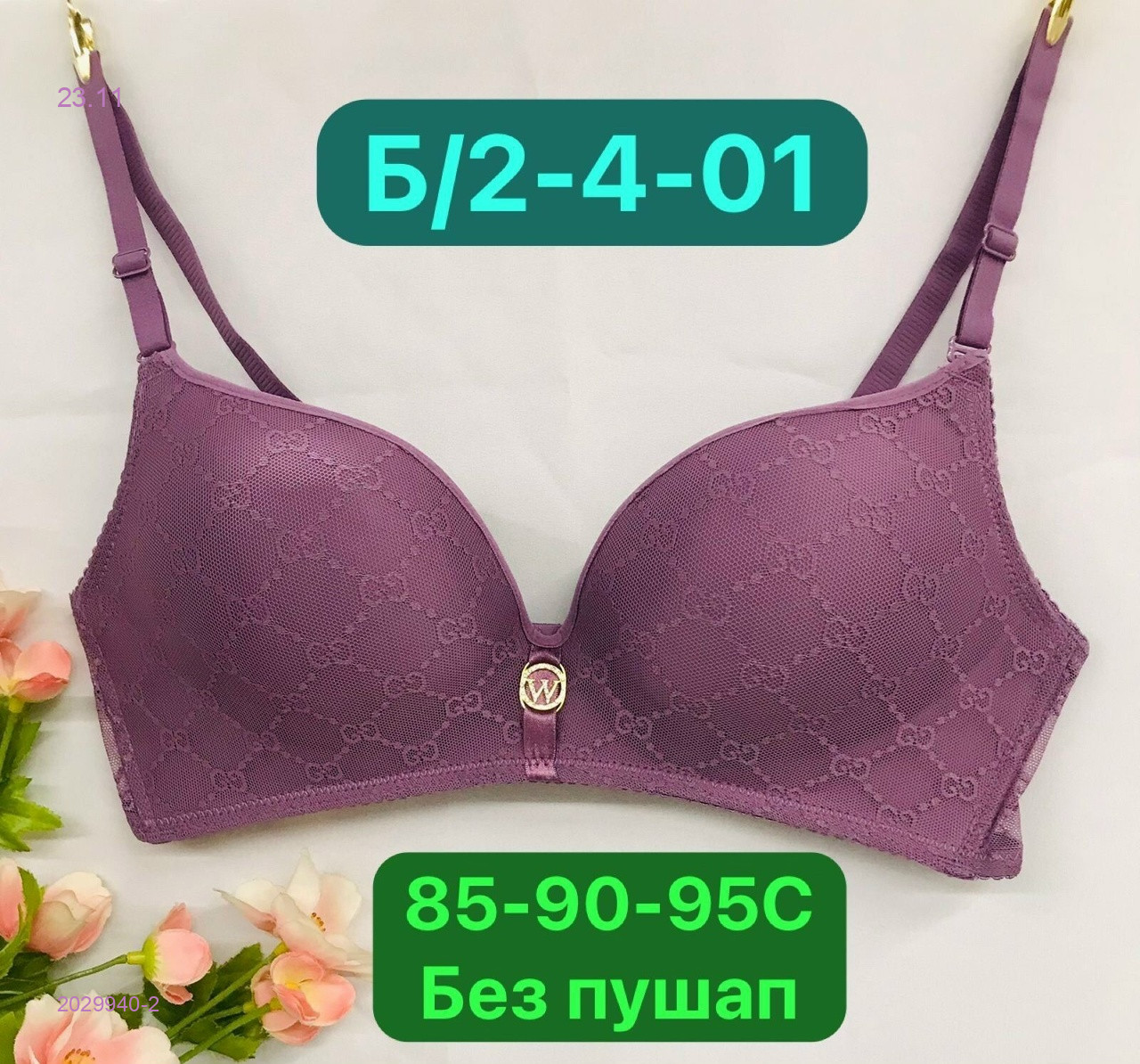 Бюстгальтер 2029940-2