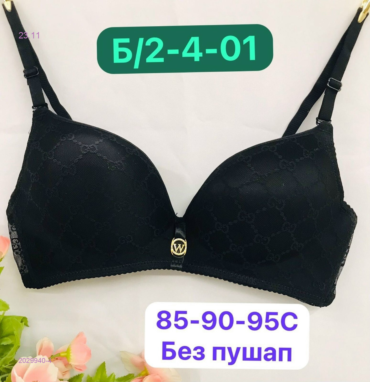 Бюстгальтер 2029940-4