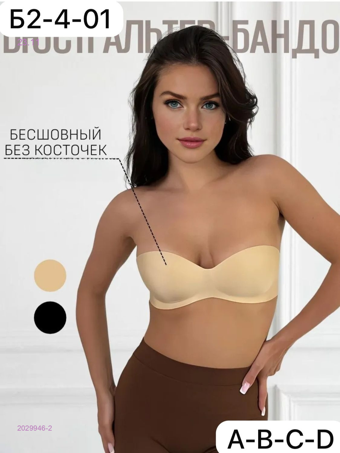 Бюстгальтер 2029946-2