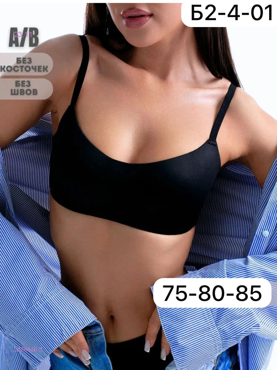 Бюстгальтер 2029949-2