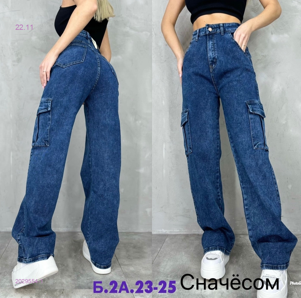 Джинсы с начесом 2029554-1