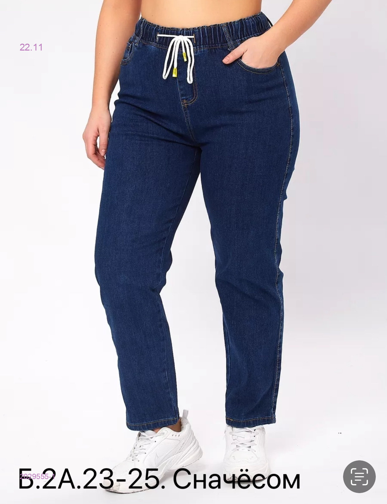 Джинсы с начесом 2029555-1